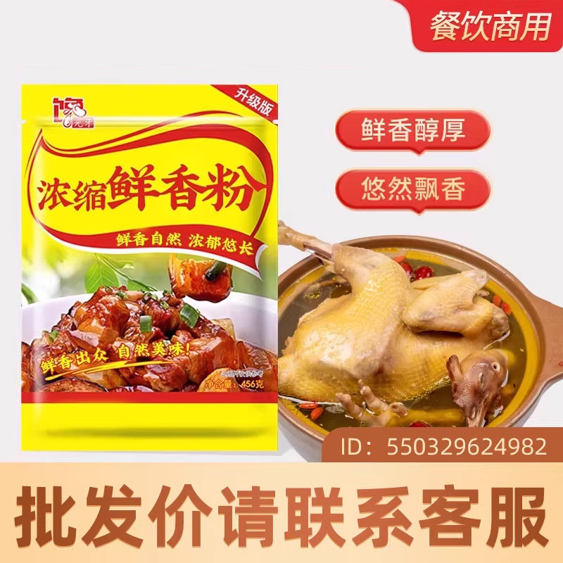 光牙旗舰店浓缩鲜香粉商用调味料增香增鲜超浓透骨鲜香粉回味粉