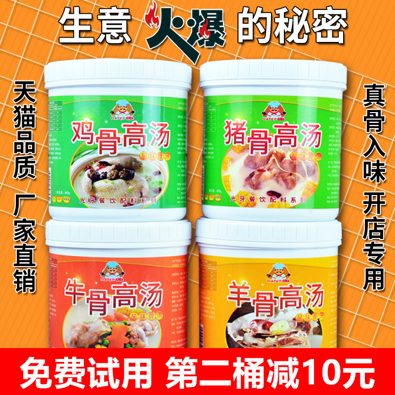 猪骨鸡骨羊骨牛骨高汤浓缩商用骨汤大骨浓汤宝白汤膏骨头汤高汤粉