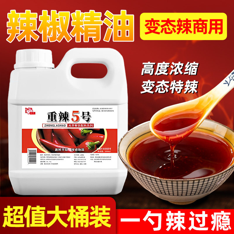 光牙旗舰店辣椒精油超级变态辣商用食用特辣魔鬼椒8号5号BT重辣