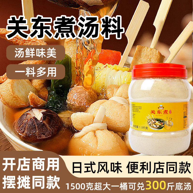 光牙关东煮汤料商用调料