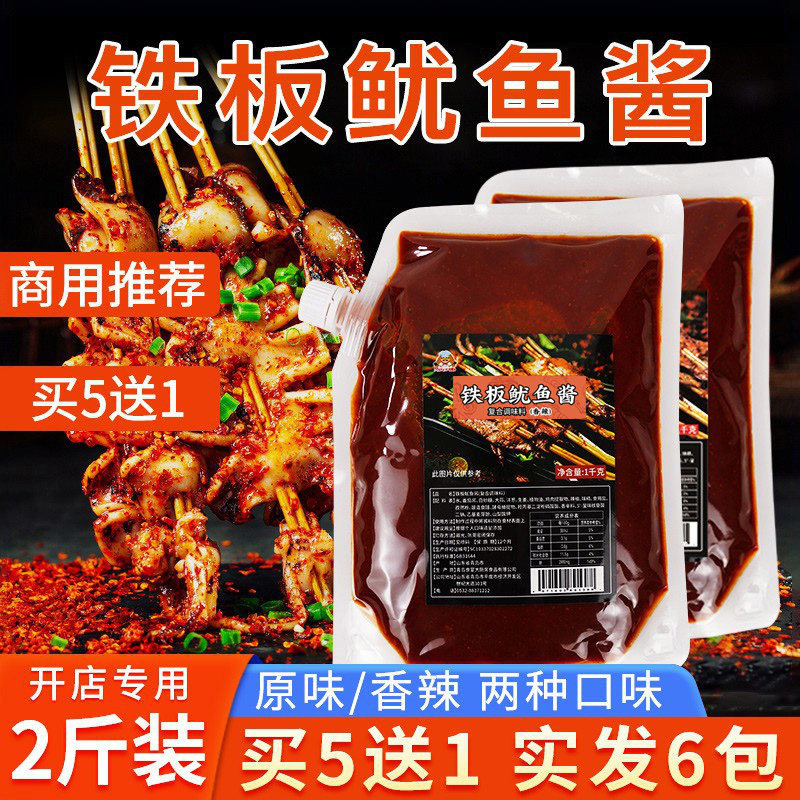 光牙旗舰店铁板鱿鱼酱料商用淄博烧烤酱料铁板鸭肠豆腐烧烤调味料