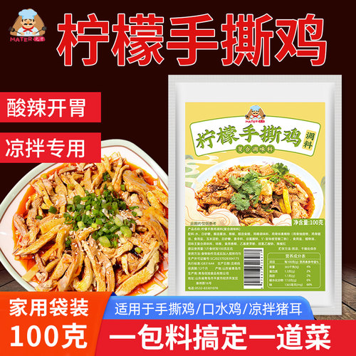 光牙手撕鸡家用调料柠檬鸡爪