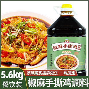 光牙椒麻手撕鸡调料5.6kg家用商用凉拌菜麻辣口水鸡椒麻鸡料汁