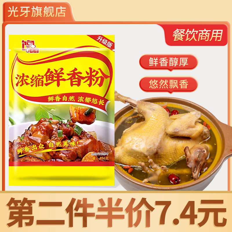 光牙浓缩鲜香粉商用增香调料