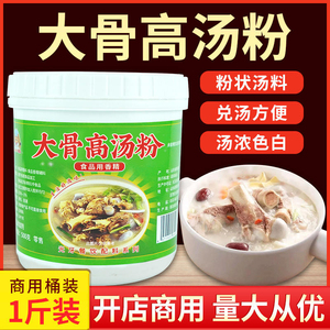 大骨高汤粉餐饮专用商用猪骨高汤粉浓缩骨头粉食用大骨浓汤粉料