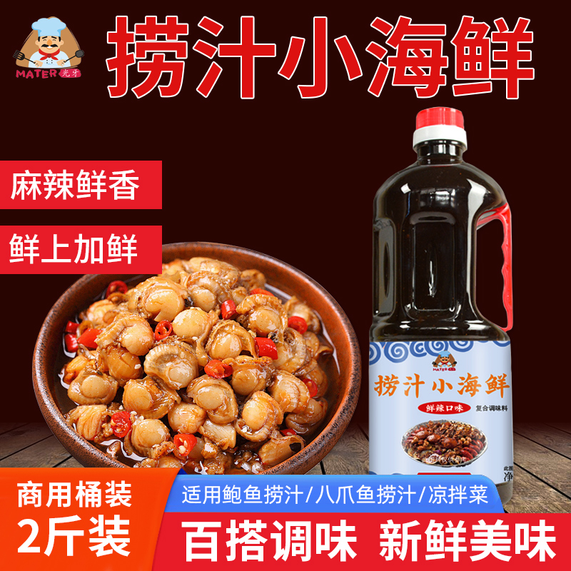 光牙捞汁小海鲜商用调料