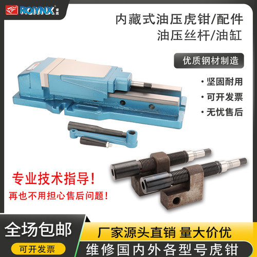 内藏式油压虎钳工厂批发专业维修
