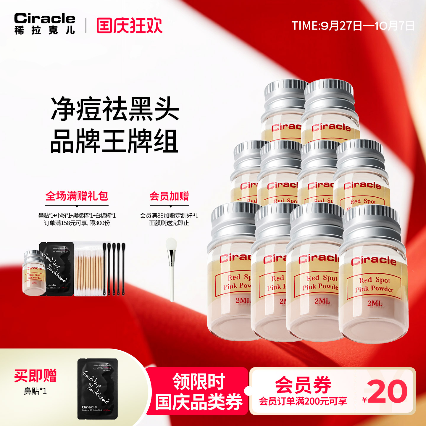囤货Ciracle/稀拉克儿祛痘