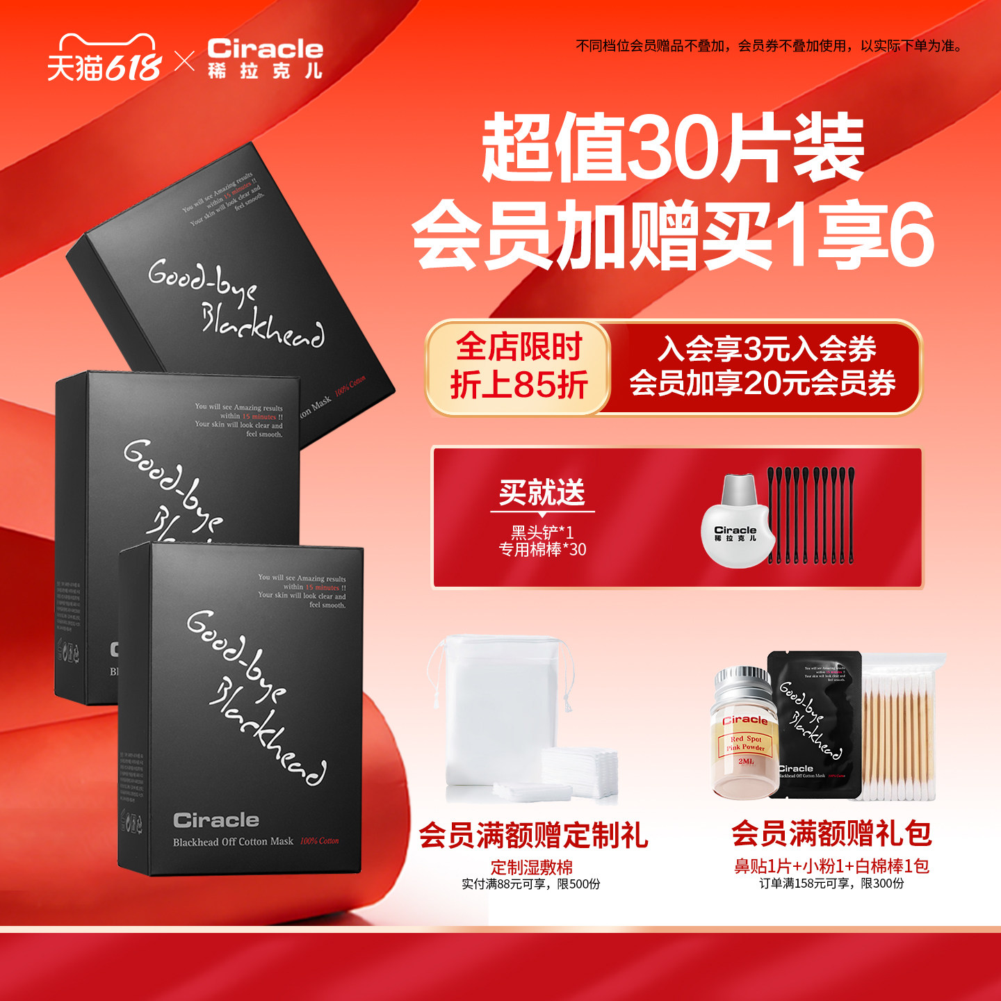 【送黑头铲】 Ciracle稀拉克儿祛黑头鼻贴T区鼻膜囤货30&20片套装