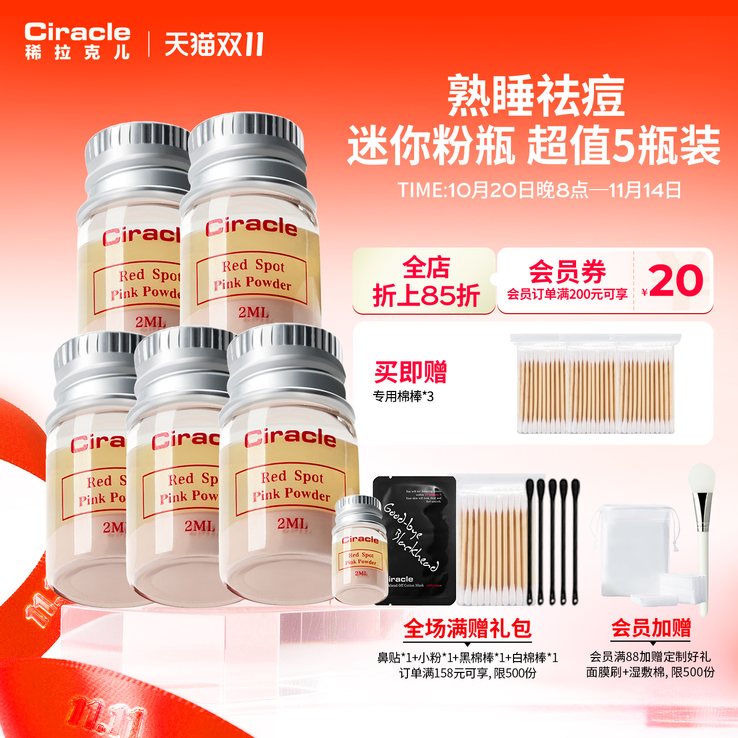 粉色祛痘修护液Ciracle/稀拉克儿