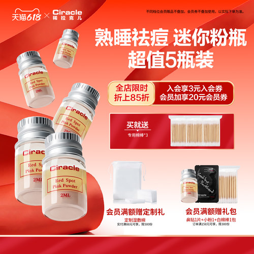 粉色祛痘修护液Ciracle/稀拉克儿