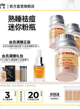 【超值小粉瓶】稀拉克儿粉色祛痘修护液2ml分层水杨酸迷你小粉