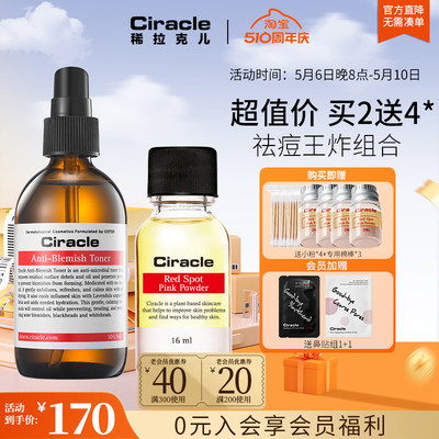 ciracle粉色祛痘修护液爽肤水