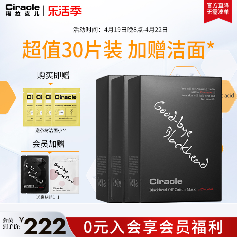 【三盒套装】Ciracle/稀拉克儿祛黑头鼻贴T区护理鼻膜囤货30片