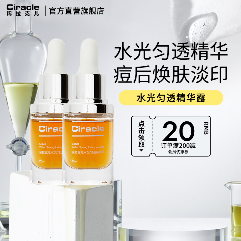 上市Ciracle/稀拉克儿