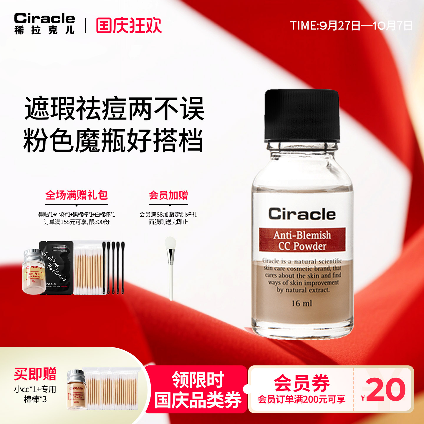Ciracle拉克遮瑕摇摇精华液彩妆