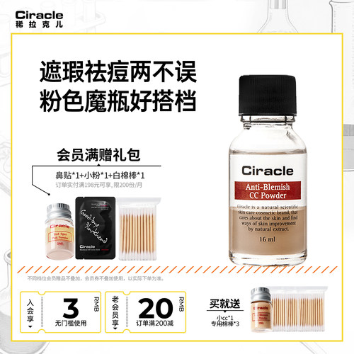 Ciracle拉克遮瑕摇摇精华液彩妆