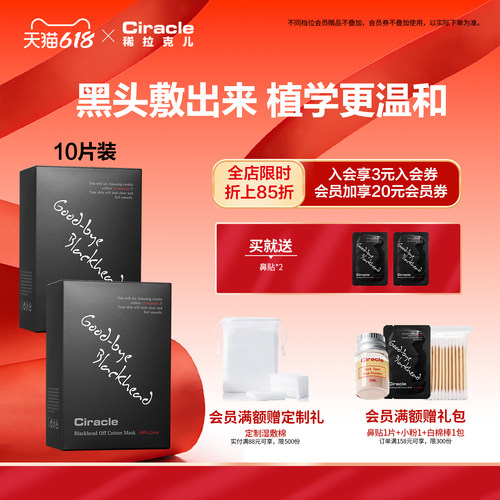 稀拉克儿ciracle祛黑头导出鼻贴