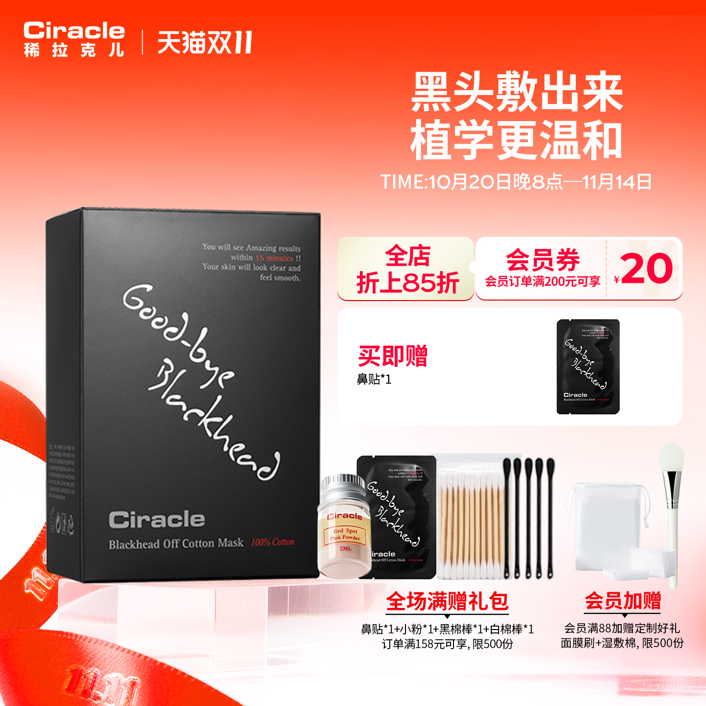 稀拉克儿ciracle祛黑头导出鼻贴