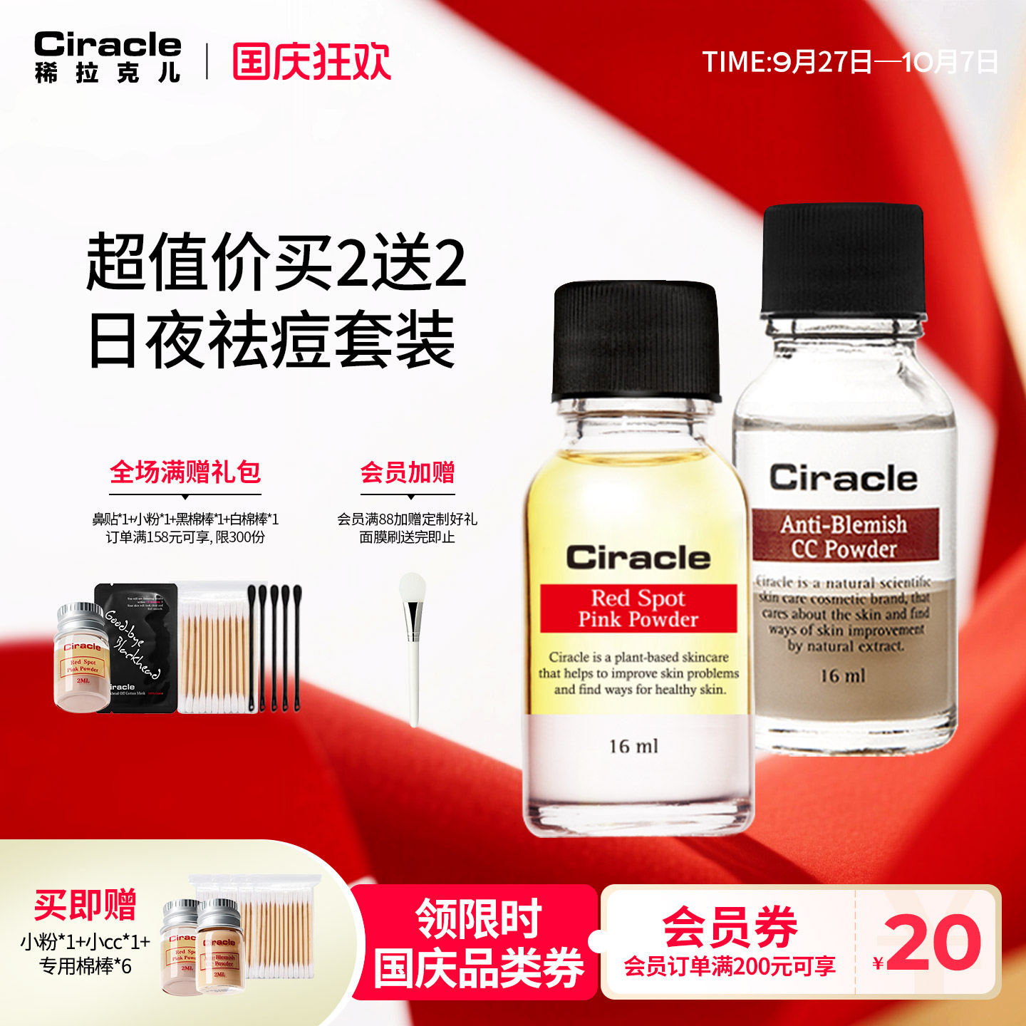 祛痘套装Ciracle/稀拉克儿遮瑕