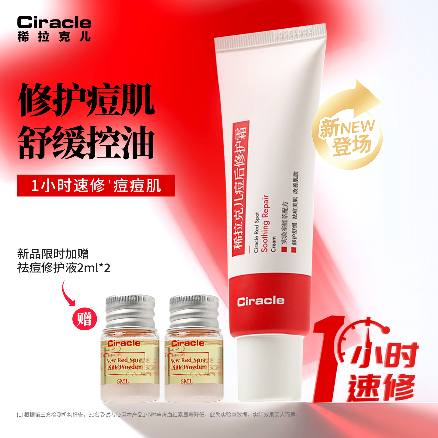 Ciracle/稀拉克儿痘后修护霜50g祛痘舒缓控油面霜速修痘痘肌