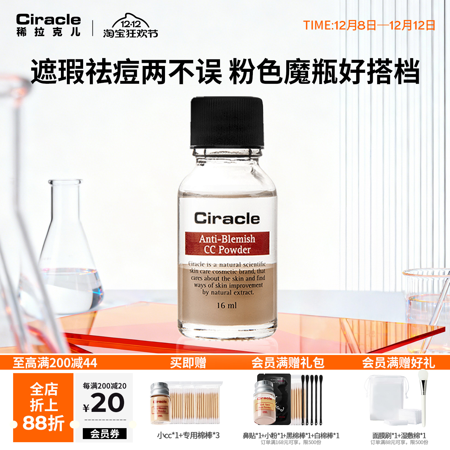 Ciracle拉克遮瑕摇摇精华液彩妆