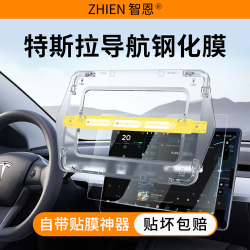 model3钢化膜智恩焕新版