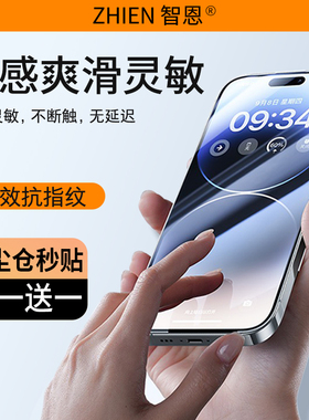智恩适用iPHON15/14plus手机钢化膜苹果13Pro无尘仓12高清防指纹x防尘11防偷窥xs全屏耐磨蓝光防爆PM保护贴膜