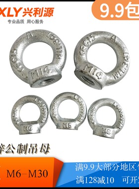 国标582镀锌起重吊母德标吊环螺母模具吊耳M6M8M10M12M16M20-M30