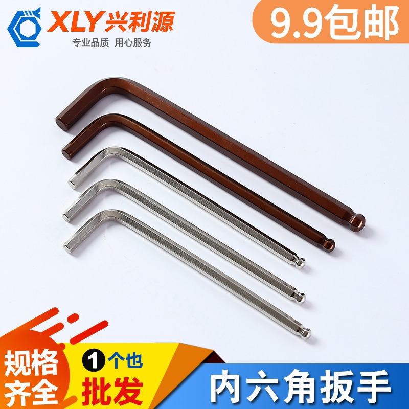 公制特长球头内六角扳手铬钒钢L型内六角扳手S2六角匙1.5mm-12mm