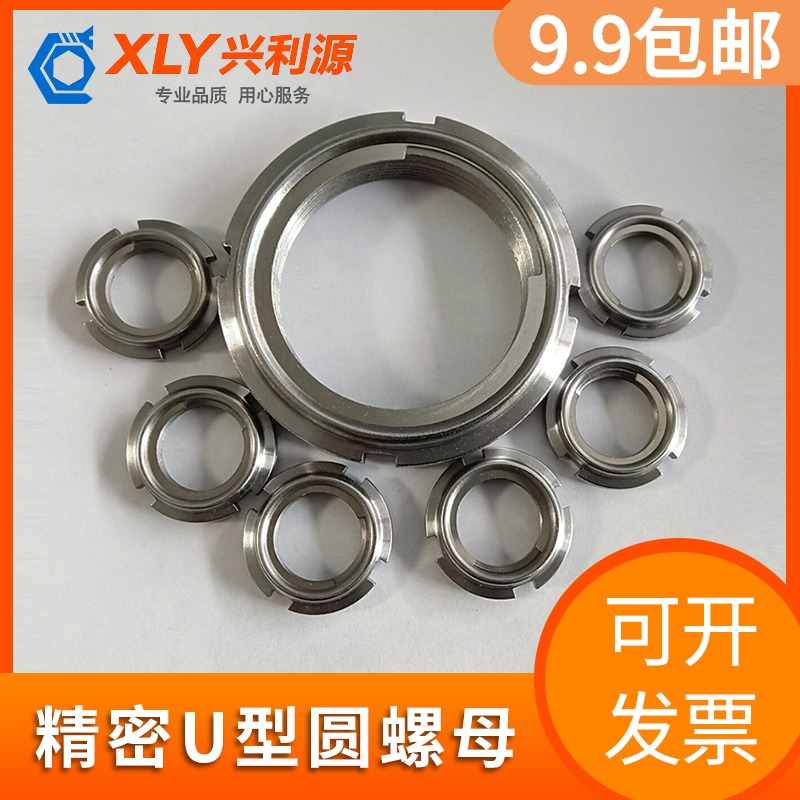 精密U型开槽轴承圆螺母M15M17M25M30M35全金属自锁螺帽45#钢螺母