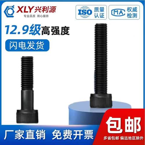 兴利源内六角杯头圆头12.9级螺丝