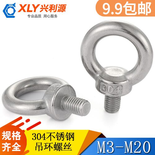 304不锈钢吊环螺丝吊环螺钉M8M10