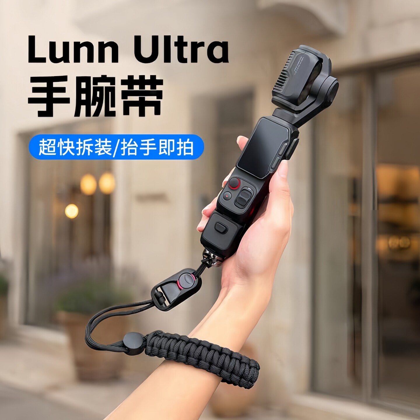 影石LunaUltra快拆防丢腕带图片