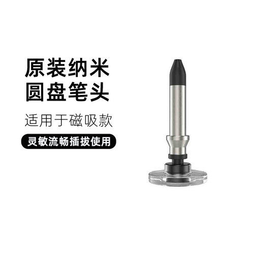 触屏笔圆盘笔头电容笔替换
