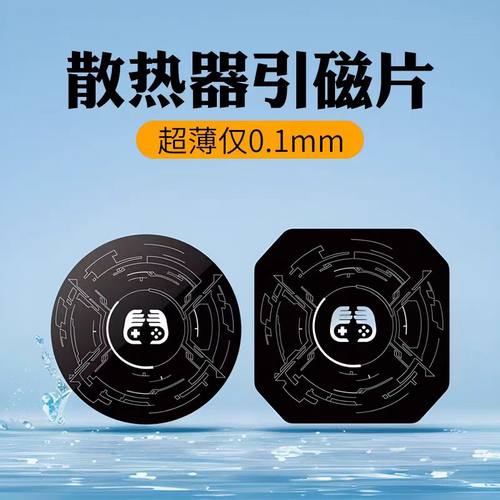 手机平板散热器引磁片超薄导冷贴