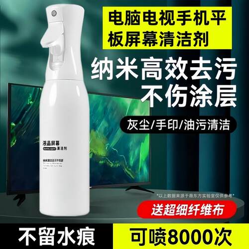 0酒精屏幕清洁剂大容量不伤涂层