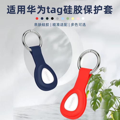 适用于华为Tag保护套huaweitag