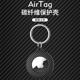 适用AirTag保护套苹果airtags套壳airtag炭纤维保护壳全包钥匙扣手环卡通宠物狗猫项圈儿童卡套防丢器硅胶