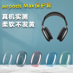 无线蓝牙耳机airpodspro保护壳四代卡通创意个性 硅胶保护耳罩配件 max保护套透明软壳苹果头戴式 适用airpods