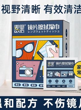 擦镜纸眼镜相机镜头专用湿巾
