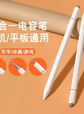 电容笔ipad触控笔平板手机通用