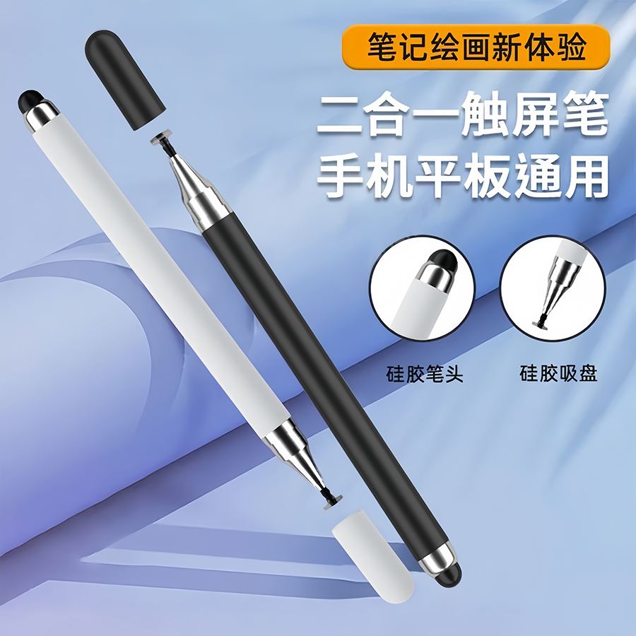 薇东方ipad平板手机通用触控笔
