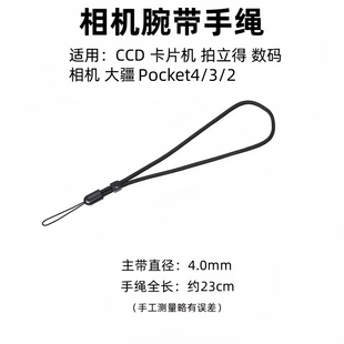 防滑手腕带相机手绳腕带适用大疆Pocket4/3/2口袋相机微单索尼黑卡理光佳能富士拍立得学生数码卡片机CCD挂绳