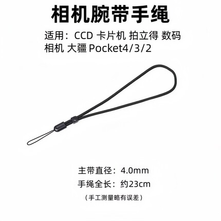 防滑手腕带相机手绳腕带适用大疆Pocket4/3/2口袋相机微单索尼黑卡理光佳能富士拍立得学生数码卡片机CCD挂绳