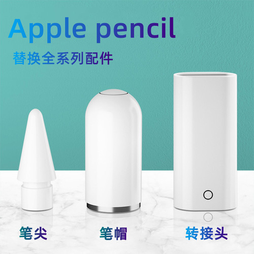 电容笔笔头笔尖笔帽套装