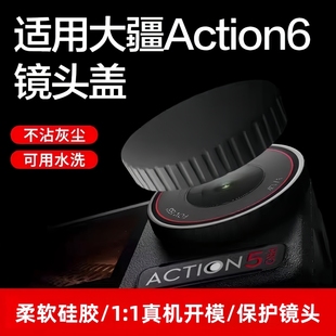 适用DJI大疆Action6镜头保护盖action5Pro/4/3镜头盖软硅胶防刮盖大疆运动相机盖防尘防磕碰保护罩安全收纳包