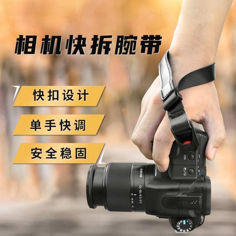 相机摄影快拆腕带手绳