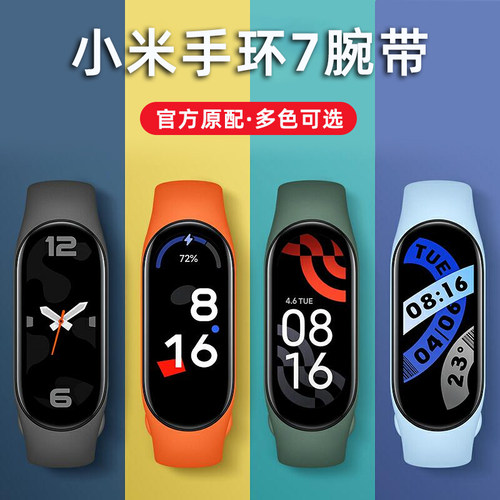 适用于小米手环7腕带新款硅胶