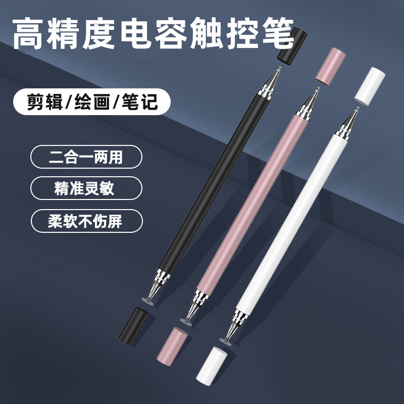 电容笔ipad手机触屏笔手写平板触控笔适用安卓华为/苹果/小米5平板通用画笔手绘电子笔电脑屏幕点触绘画专用